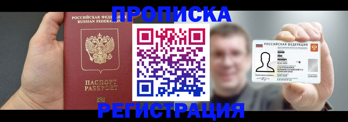 прописка гарантия в Емве
